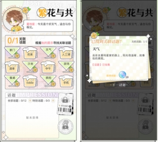 光與夜之戀圖片9