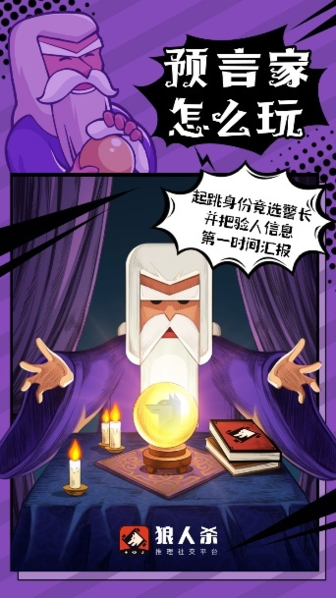 狼人殺圖片2