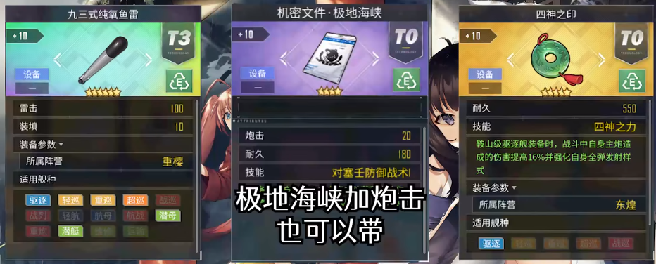 《碧藍航線》長春改裝備推薦