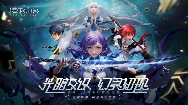 諾亞之心圖片3