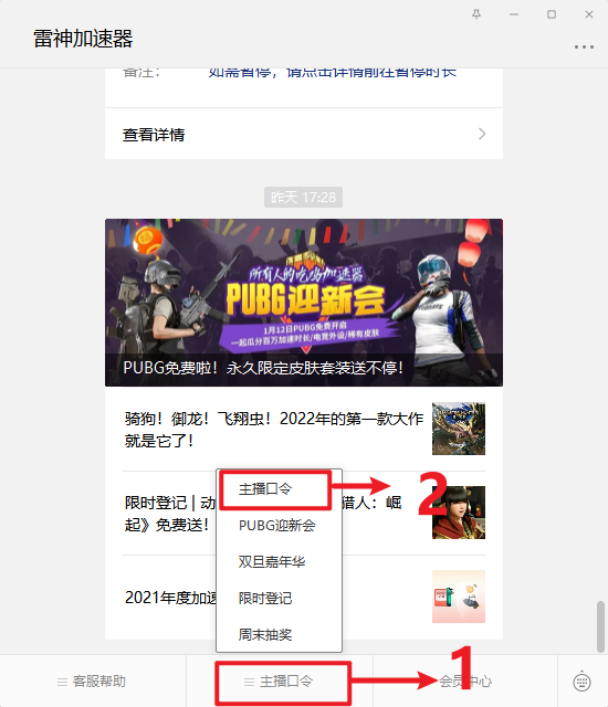 雷神加速器主播口令_免費(fèi)領(lǐng)50小時(shí)加速時(shí)長(zhǎng)