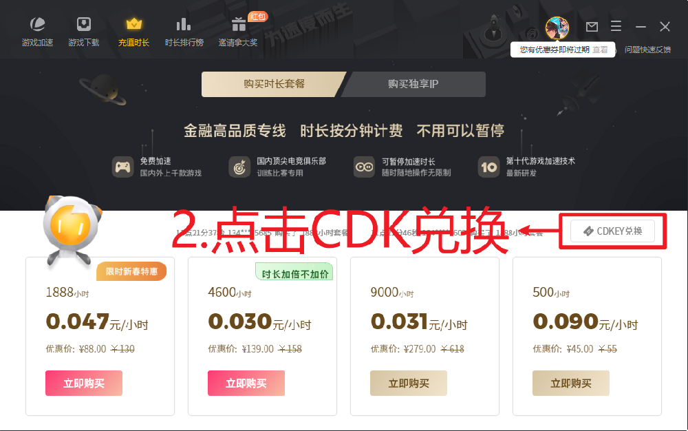 雷神加速器主播口令_免費(fèi)領(lǐng)50小時(shí)加速時(shí)長(zhǎng)