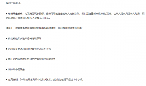 史詩級改動！《英雄聯(lián)盟》計劃移除雙排模式：帶妹上分難了