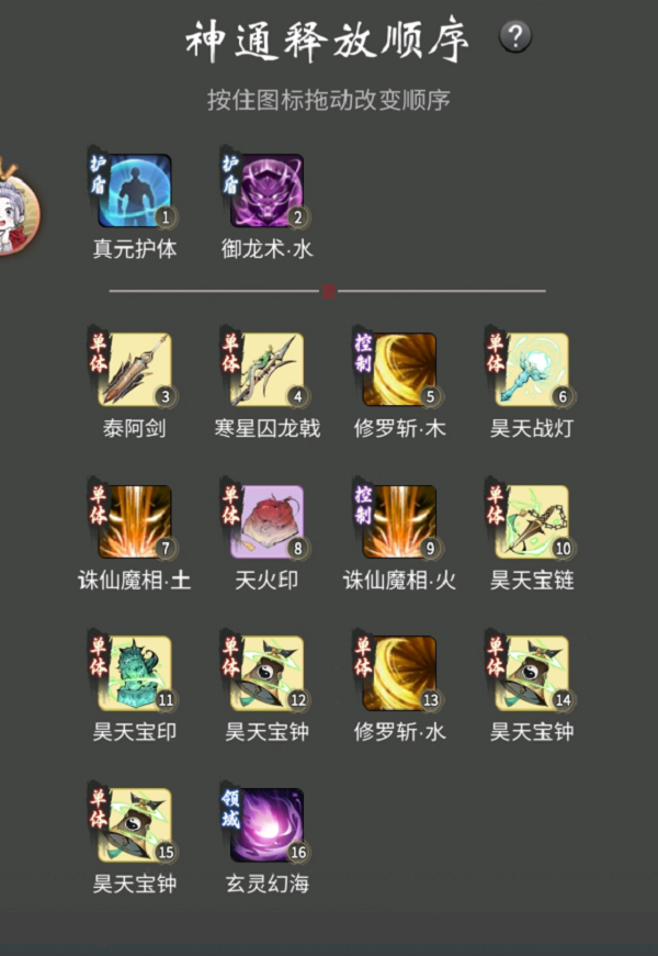 《一念逍遙》涅槃期神通連招順序推薦