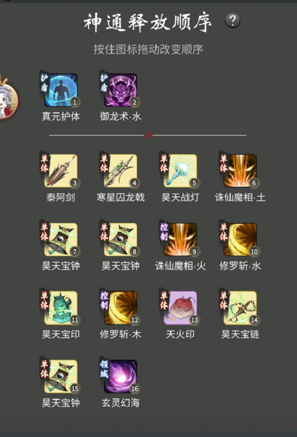 《一念逍遙》涅槃期神通連招順序推薦