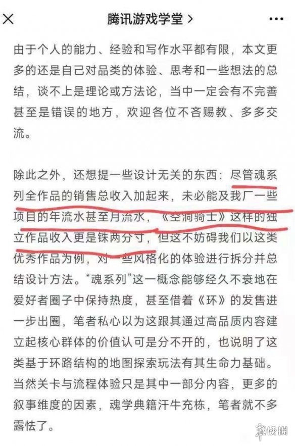 騰訊游戲策劃：魂系列總收入不及自家某些項目月流水