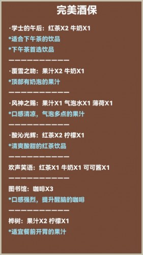 《原神》調(diào)酒配方大全 酒保挑戰(zhàn)活動(dòng)配方/定制調(diào)酒配方分享