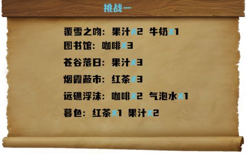 《原神》調(diào)酒配方大全 酒保挑戰(zhàn)活動(dòng)配方/定制調(diào)酒配方分享