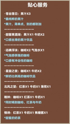 《原神》調(diào)酒配方大全 酒保挑戰(zhàn)活動(dòng)配方/定制調(diào)酒配方分享