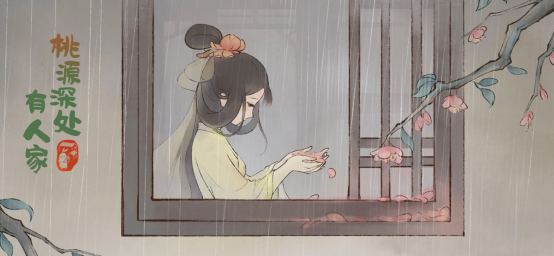 桃源深處有人家圖片4