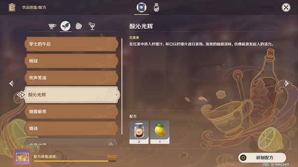 原神酸沁光輝怎么調(diào)  制作配方一覽