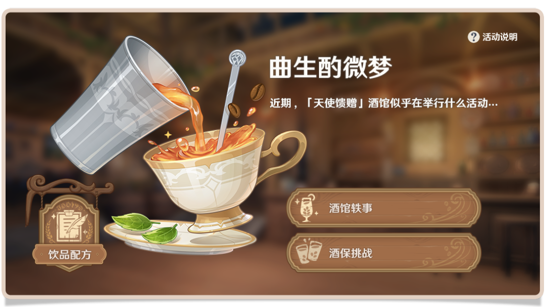 《原神》曲生酌微夢(mèng)樺樹(shù)配方介紹