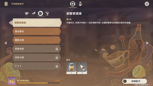 原神甜馨果酒湖怎么做 調(diào)制配方分享