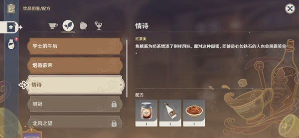 原神情詩配方是什么  調(diào)制配方一覽