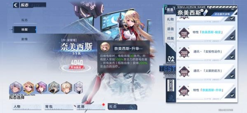 幻塔奈美西斯擬態(tài)怎么選 形態(tài)選擇推薦