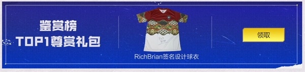 “衣”切由你 《FIFA足球世界》 球衣設(shè)計共創(chuàng)大賽公投階段開啟！