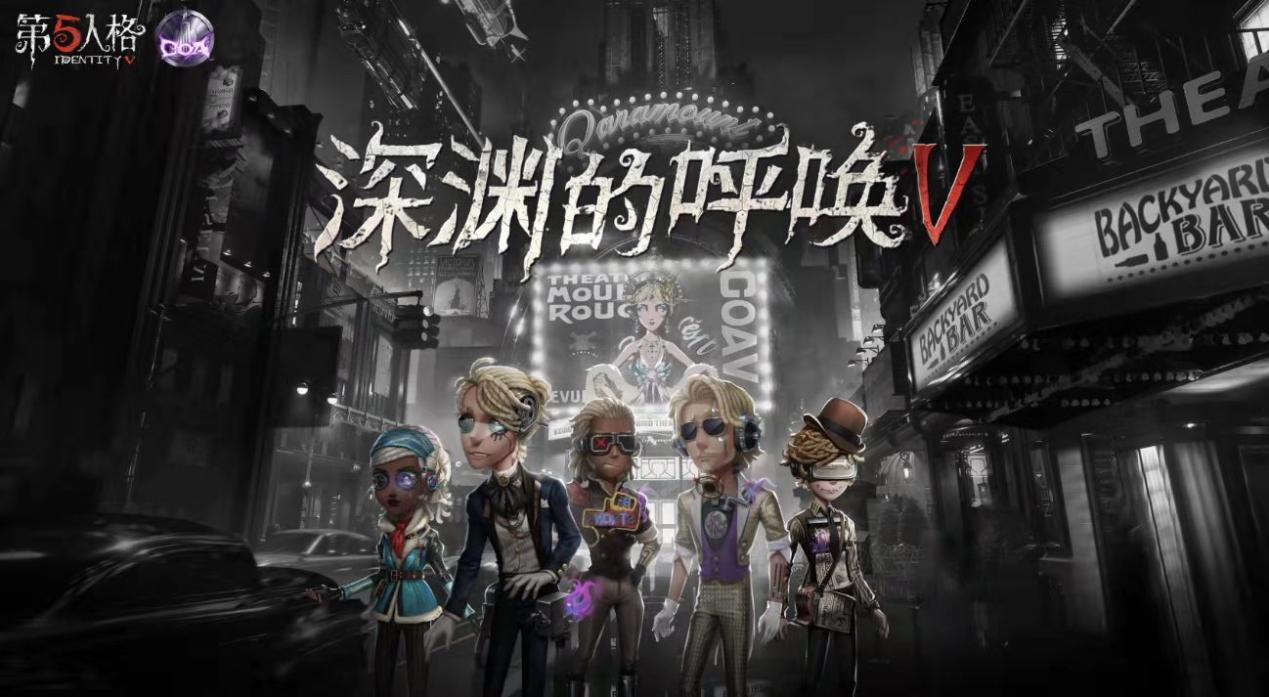 誰與爭鋒 《第五人格》深淵的呼喚Ⅴ大陸賽區(qū)預(yù)選賽拉開序幕