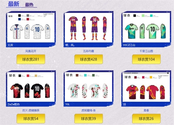 “衣”切由你 《FIFA足球世界》 球衣設(shè)計共創(chuàng)大賽公投階段開啟！