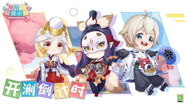 《陰陽師：妖怪小班》春日測試倒計時：這也是我免費就能玩到的？