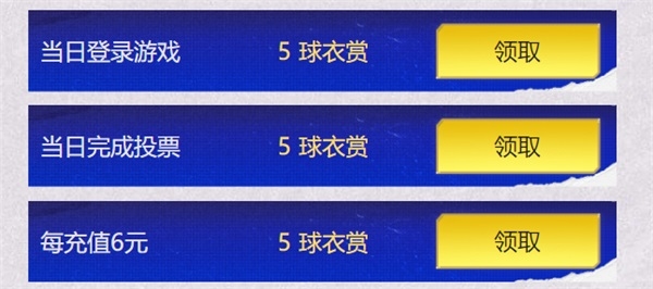 “衣”切由你 《FIFA足球世界》 球衣設(shè)計共創(chuàng)大賽公投階段開啟！
