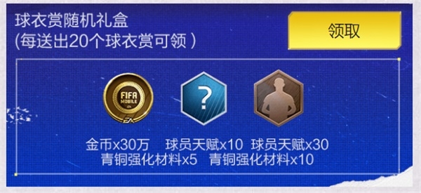 “衣”切由你 《FIFA足球世界》 球衣設(shè)計共創(chuàng)大賽公投階段開啟！