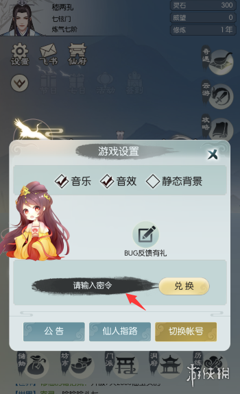 無極仙途3月15日禮包碼是什么 無極仙途禮包碼最新2022年3月15日
