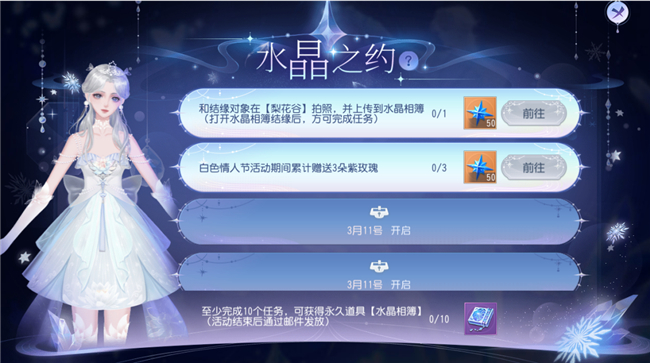無雙邀你邂逅浪漫的甜蜜水晶之旅