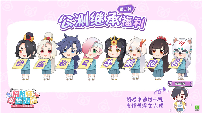 《陰陽師：妖怪小班》春日測試倒計時：這也是我免費就能玩到的？