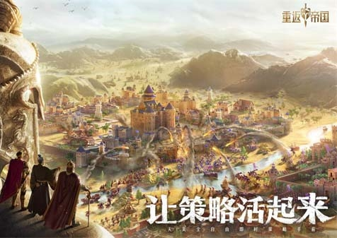 《重返帝國》前瞻發(fā)布會即將到來 3月16號敬請期待！