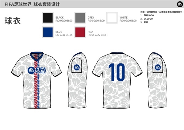 “衣”切由你 《FIFA足球世界》 球衣設(shè)計共創(chuàng)大賽公投階段開啟！