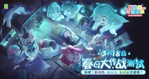 《陰陽師：妖怪小班》春日測(cè)試三測(cè)倒計(jì)時(shí)！