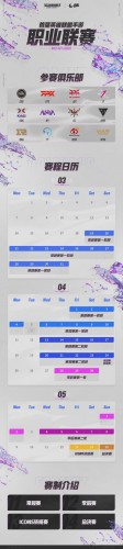 首屆《英雄聯(lián)盟手游》職業(yè)聯(lián)賽 3 月 19 日正式開賽，賽程公布