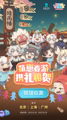 《陰陽師：妖怪小班》春日測(cè)試三測(cè)倒計(jì)時(shí)！