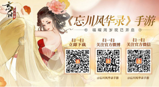 《忘川風(fēng)華錄》手游周年慶活動正式開啟！參與活動即得自選天卡！