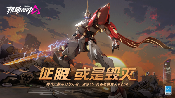 亞瑟百夫長霸氣歸來！機(jī)動都市阿爾法X洪崖洞聯(lián)動亮點(diǎn)搶先看