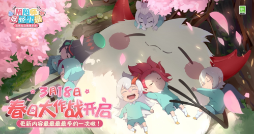 《陰陽師：妖怪小班》春日測(cè)試三測(cè)倒計(jì)時(shí)！