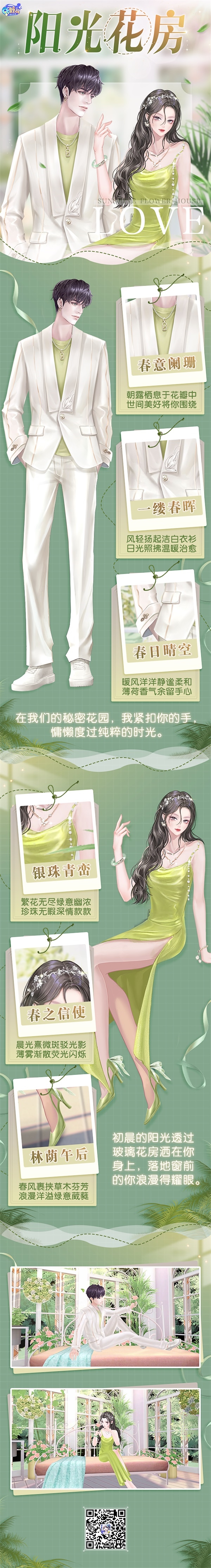 超凡套裝開啟兌換 | 對于秘密花房的探索，你準備好了嗎？