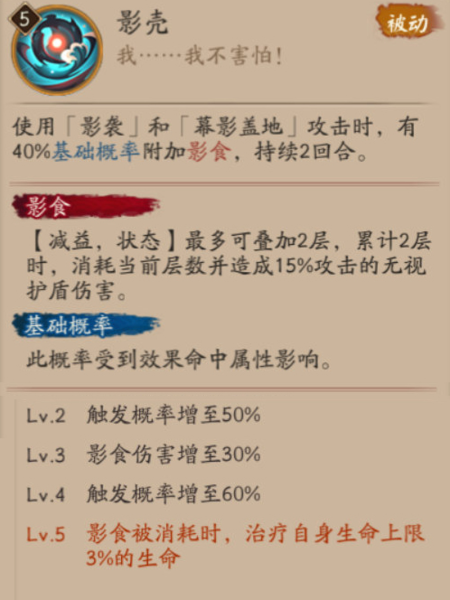陰陽師影鱷怎么樣 面板技能介紹