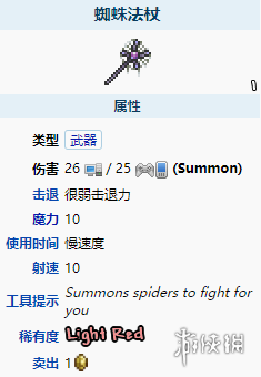 泰拉瑞亞蜘蛛法杖怎么樣 泰拉瑞亞蜘蛛法杖武器介紹