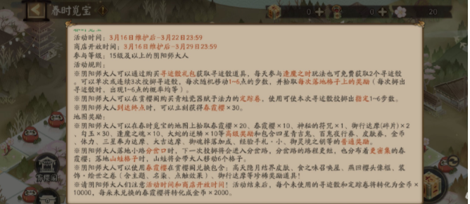 《陰陽師》春時(shí)覓寶走法路線一覽