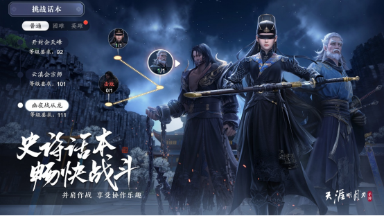 少俠，這江湖更颯了！天刀手游新門派攜開年資料片今日上線