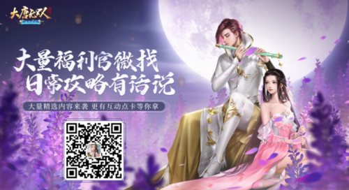 《大唐無雙》邀你共赴甜蜜水晶之旅