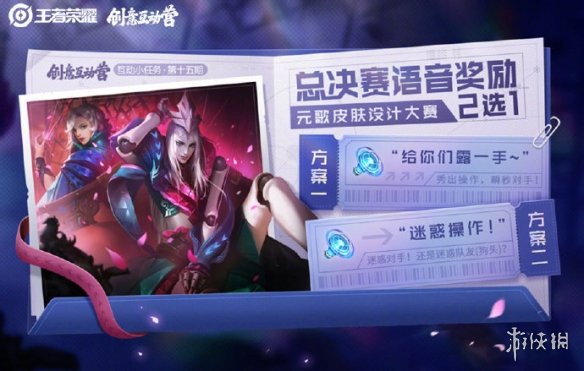 王者榮耀元歌總決選語音獎勵方案 王者榮耀總決選語音獎勵方案介紹