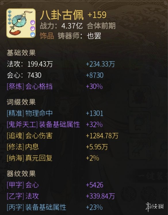 一念逍遙八卦古佩怎么樣 一念逍遙八卦古佩屬性一覽
