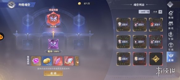 斗羅大陸魂師對(duì)決外附魂骨怎么重鑄 外附魂骨重鑄方法