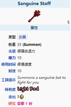 泰拉瑞亞SanguineStaff怎么樣