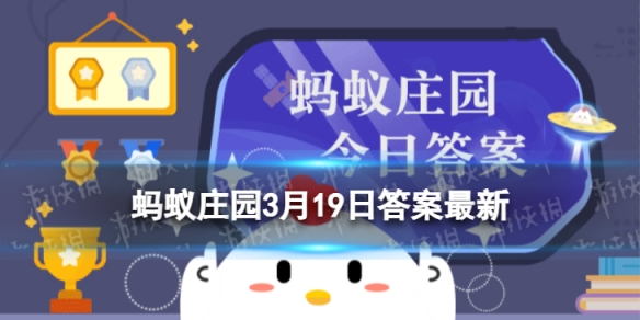 拔罐印子越大效果越好嗎 螞蟻莊園拔罐3.19答案最新