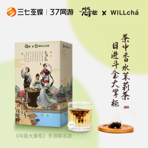 《叫我大掌柜》官宣聯(lián)名WILLchá未來茶浪！玩轉(zhuǎn)投后賦能