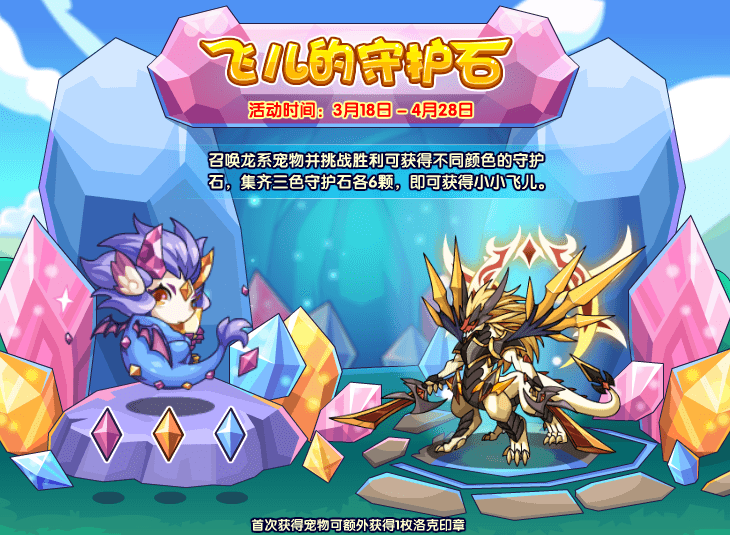 《洛克王國》小小飛兒獲取方法