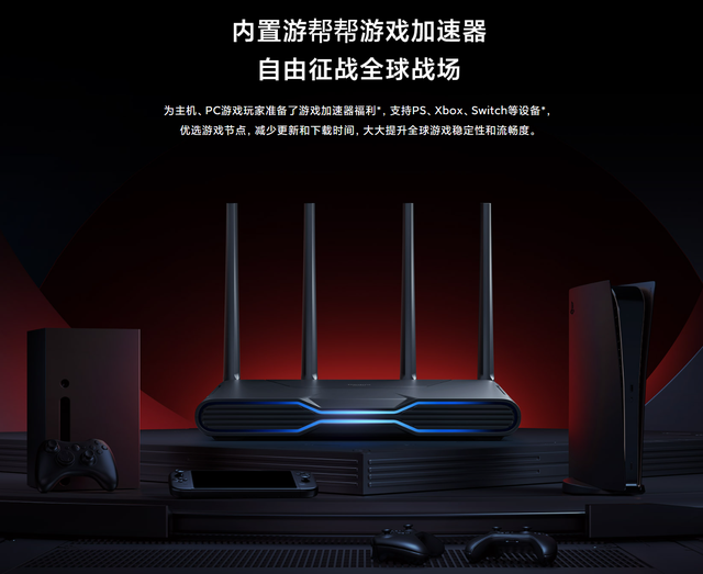Redmi電競(jìng)路由攜手游幫幫獻(xiàn)上多平臺(tái)游戲電競(jìng)體驗(yàn)，110天免費(fèi)加速
